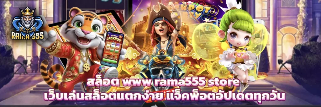 เว็บ www rama555 store