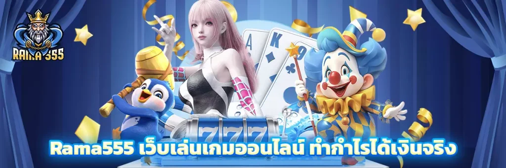 Rama555